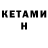 Кетамин ketamine Alberto LP